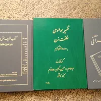 کتب مذهبی|کتاب و مجله مذهبی|تهران, مرادآباد|دیوار