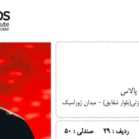 بلیت کنسرت محسن یگانه ۲۴ آذر