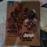 فرمول بیست زمین شناسی یازدهم