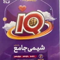 شیمی جامع جلد ۲