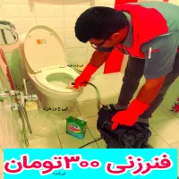 لوله بازکنی چاه بازکن( زارع)کل استان ۵۵٪تخفیف