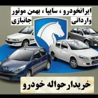 حواله خودرو قرعه کشی