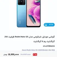 گوشی شیایومی نوت12sصحیح وسالم به شرط|موبایل|خاش, |دیوار
