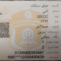 ۱۲۵ نامی|موتورسیکلت|هشتگرد, |دیوار