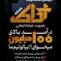 استخدام فروشنده در املاک بزرگ آداک