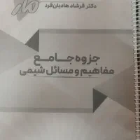 جزوه های ماز سالیانه ۱۴۰۳ یازدهم|کتاب و مجله آموزشی|قم, خاکفرج|دیوار