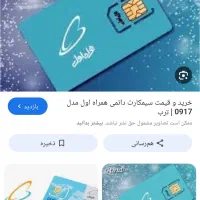 سیم کارت اعتباری