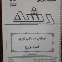 مجموع کتب کمک آموزشی ، تست سوال کنکور|کتاب و مجله آموزشی|اسلامشهر, شهرک واوان|دیوار