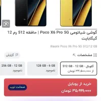گوشی موبایل poco x6 pro در حد نو با بیمه و گارانتی|موبایل|اصفهان, کوجان|دیوار
