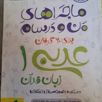 عربی دهم ماجرای من و درسام|کتاب و مجله آموزشی|شیراز, قلعه شاهزاده بیگم|دیوار