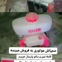 سمپاش موتوری