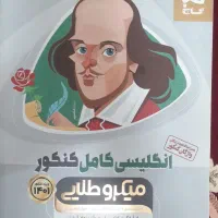 کتاب میکرو طلایی انگیلیسی کامل کنکور