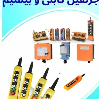فروش لوازم جرثقیل سقفی دسته بیسیم کابل جاروبک ریل|ماشین‌آلات صنعتی|اهواز, سیصد دستگاه|دیوار