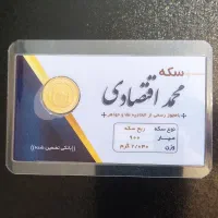 ربع سکه بانکی