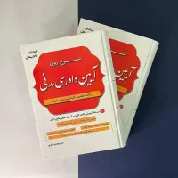 کتاب حقوقی