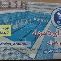 استخر۵ مرداد