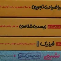 کتاب های کنکور تجربی