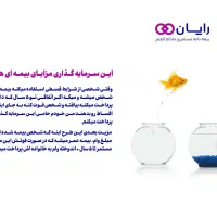 دوست داری فرزندت بعداز۵سال مادام العمر حقوق بگیره|خدمات مالی، حسابداری، بیمه|فردوس (خراسان), |دیوار