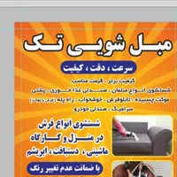 شرکت مبل شویی تک
