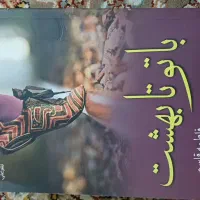 رمان|کتاب و مجله ادبی|تهران, فردوس|دیوار