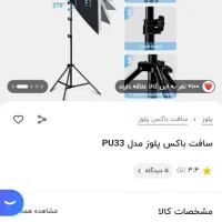 نور و فلش عکاسی پایه دار برا محتوا و عکاسی و فیلم|دوربین عکاسی و فیلم‌برداری|آمل, |دیوار