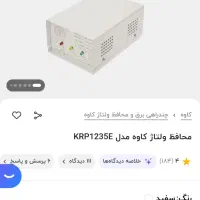 محافظ برق یخچال