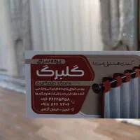 فقط 14 روز پرده با دوخت و نصب رایگان
