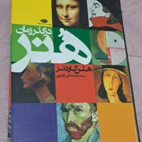کتاب هنر در گذر زمان هلن گاردنر