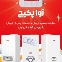 فروش پکیج شوفاژ دیواری