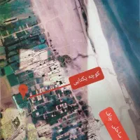 فروش یک قطعه زمین ساحلی 243 متری