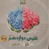 کتاب شیمی کنکور