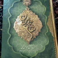 مفاتیح الجنان