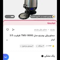 چایساز سماوری بنیتو