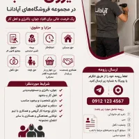 استخدام نیروی نصاب در مجموعه سرویس خواب آپادانا