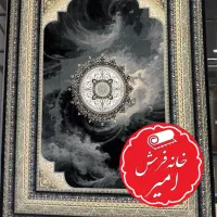 Farsh Amir jadid 1200 Va 700 Shaneh Sefareshi|فرش|یزد, |دیوار