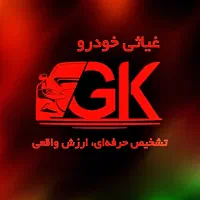 دوره غیرحضوری کارشناسی خودرو