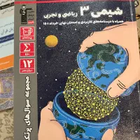 کتاب کمک درسی (تست،سوالات تشریحی ،جزوه )۱۲ریاضی|کتاب و مجله آموزشی|تهران, وصفنارد|دیوار