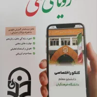 کنکور انسانی و فرهنگیان