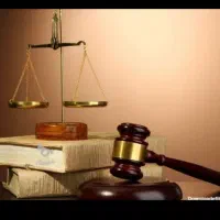 وکیل پایه یک و مشاور حقوقی