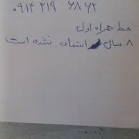 خط همراه اول رند