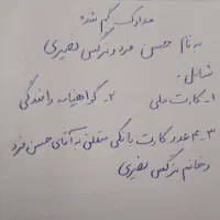 گمشده