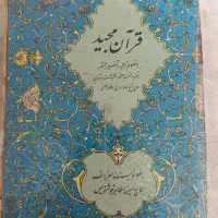قرآن