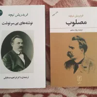 کتاب، فلسفه، نیچه، فلسفی
