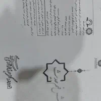 جزوه های رشته ی قران و حدیث|کتاب و مجله آموزشی|اهواز, بهارستان|دیوار