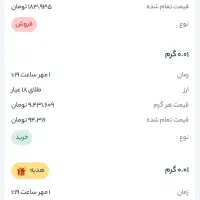 با نصب برنامه رزافزا ۱۰ سوت طلا هدیه بگیر|کارت هدیه و تخفیف|اهواز, زیتون کارمندی|دیوار