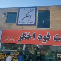 مغازه در میدان تر بار وسط چال میدون