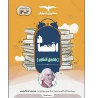 اقتصاد مشاوران
