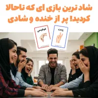 مرکز فروش بازیهای خنده دار و دورهمی«میم بازی»