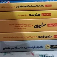 کتاب کمک درسی|کتاب و مجله آموزشی|تهران, بروجردی|دیوار