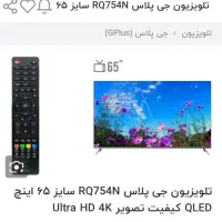 تلویزیون ال ای دی جی پلاس کیو ۶۵اینچ|تلویزیون و پروژکتور|مشهد, سناباد|دیوار